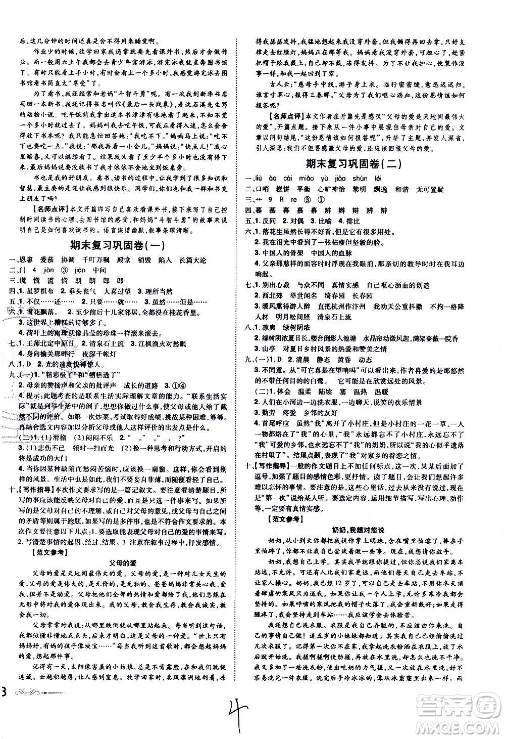 2020魔力一卷通小學(xué)期末沖刺100分語文五年級(jí)上冊(cè)RJ人教版答案