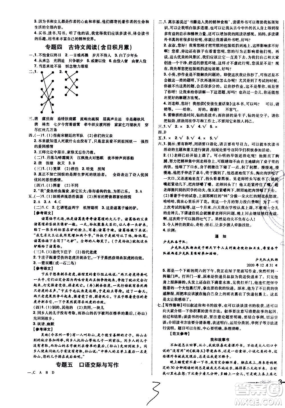 2020魔力一卷通小學(xué)期末沖刺100分語文五年級(jí)上冊(cè)RJ人教版答案