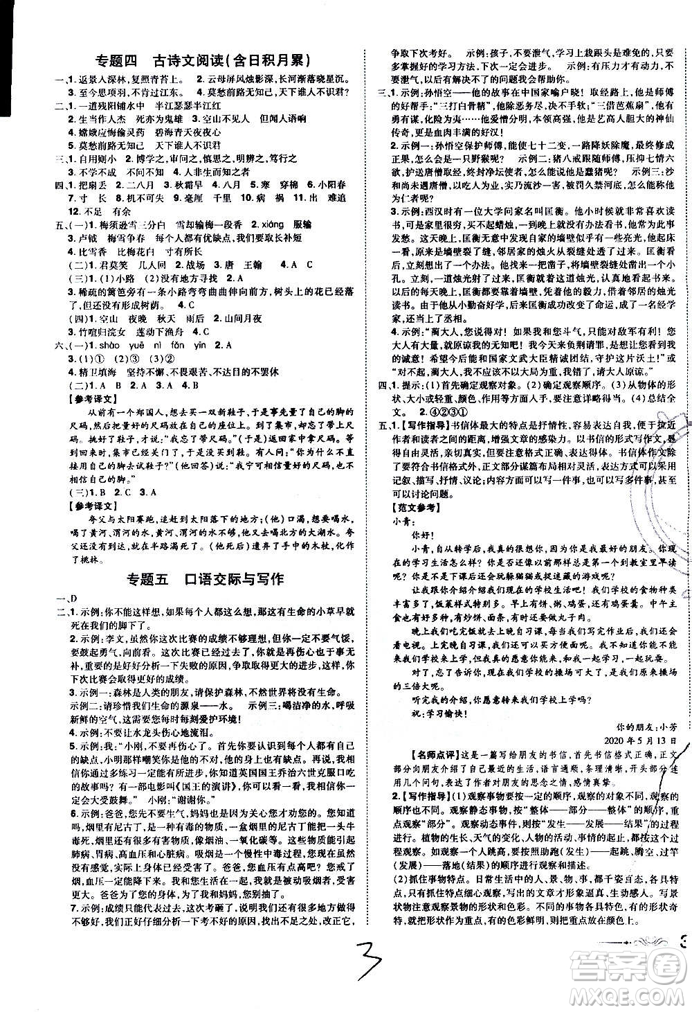 2020魔力一卷通小學(xué)期末沖刺100分語文四年級(jí)上冊(cè)RJ人教版答案