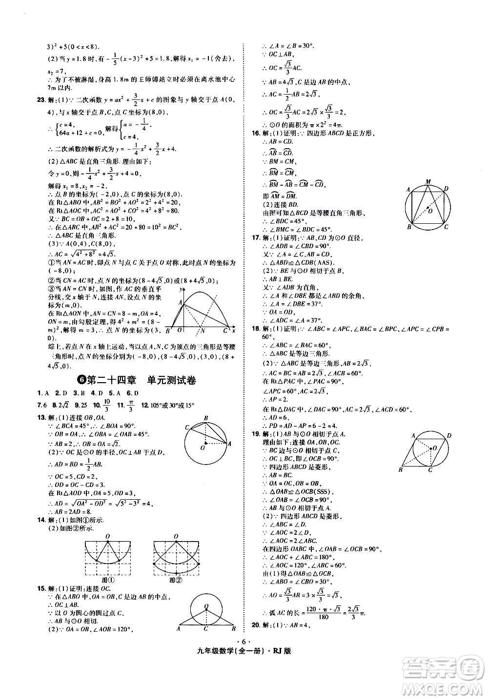 2020魔力一卷通數(shù)學(xué)九年級(jí)全一冊(cè)RJ人教版答案