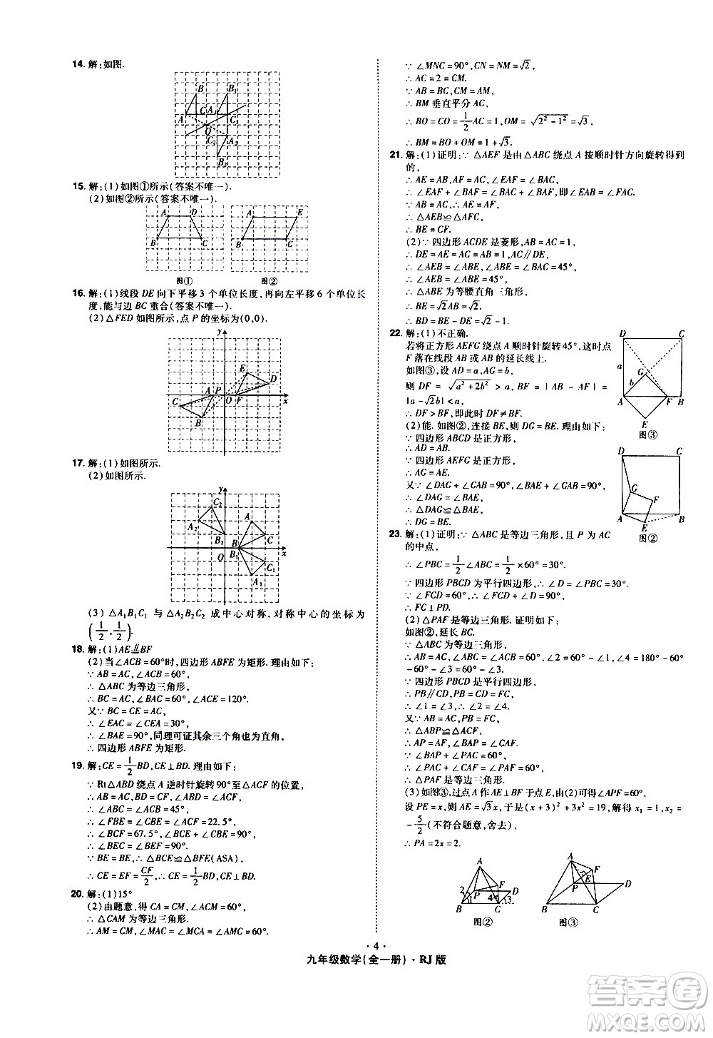 2020魔力一卷通數(shù)學(xué)九年級(jí)全一冊(cè)RJ人教版答案