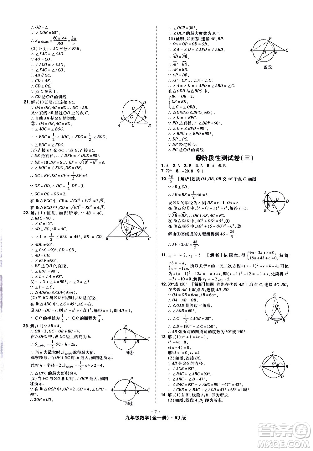 2020魔力一卷通數(shù)學(xué)九年級(jí)全一冊(cè)RJ人教版答案