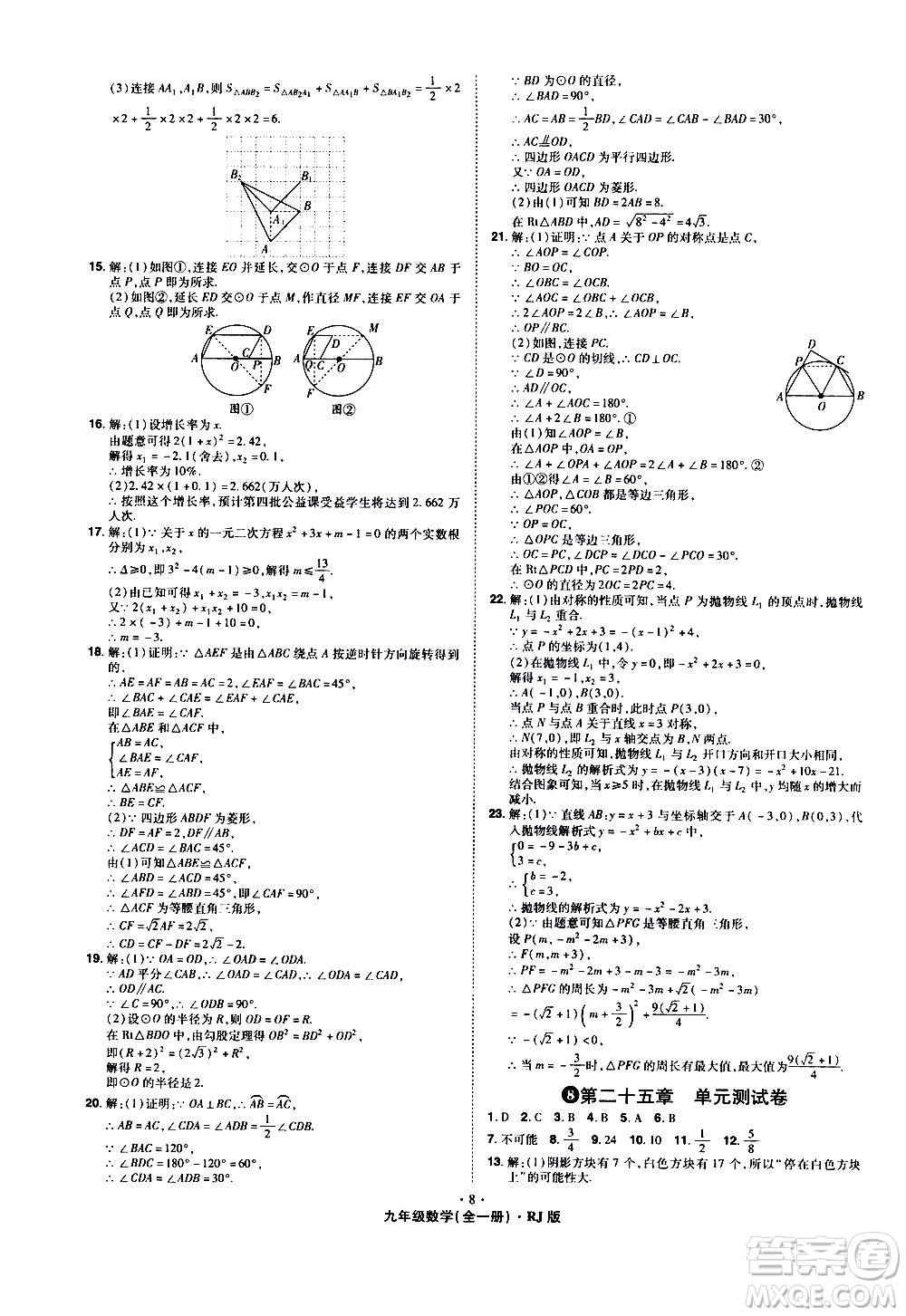 2020魔力一卷通數(shù)學(xué)九年級(jí)全一冊(cè)RJ人教版答案