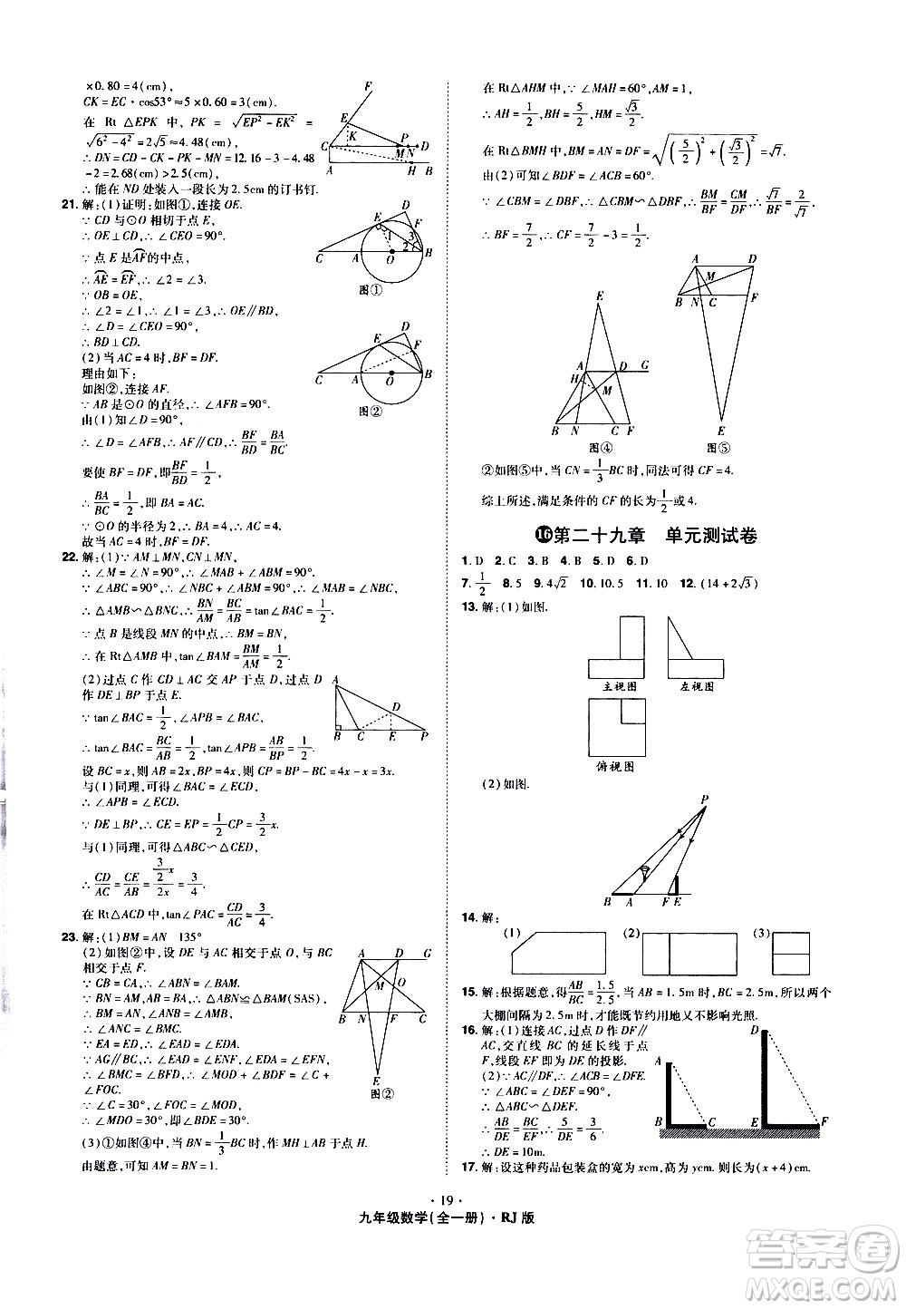 2020魔力一卷通數(shù)學(xué)九年級(jí)全一冊(cè)RJ人教版答案