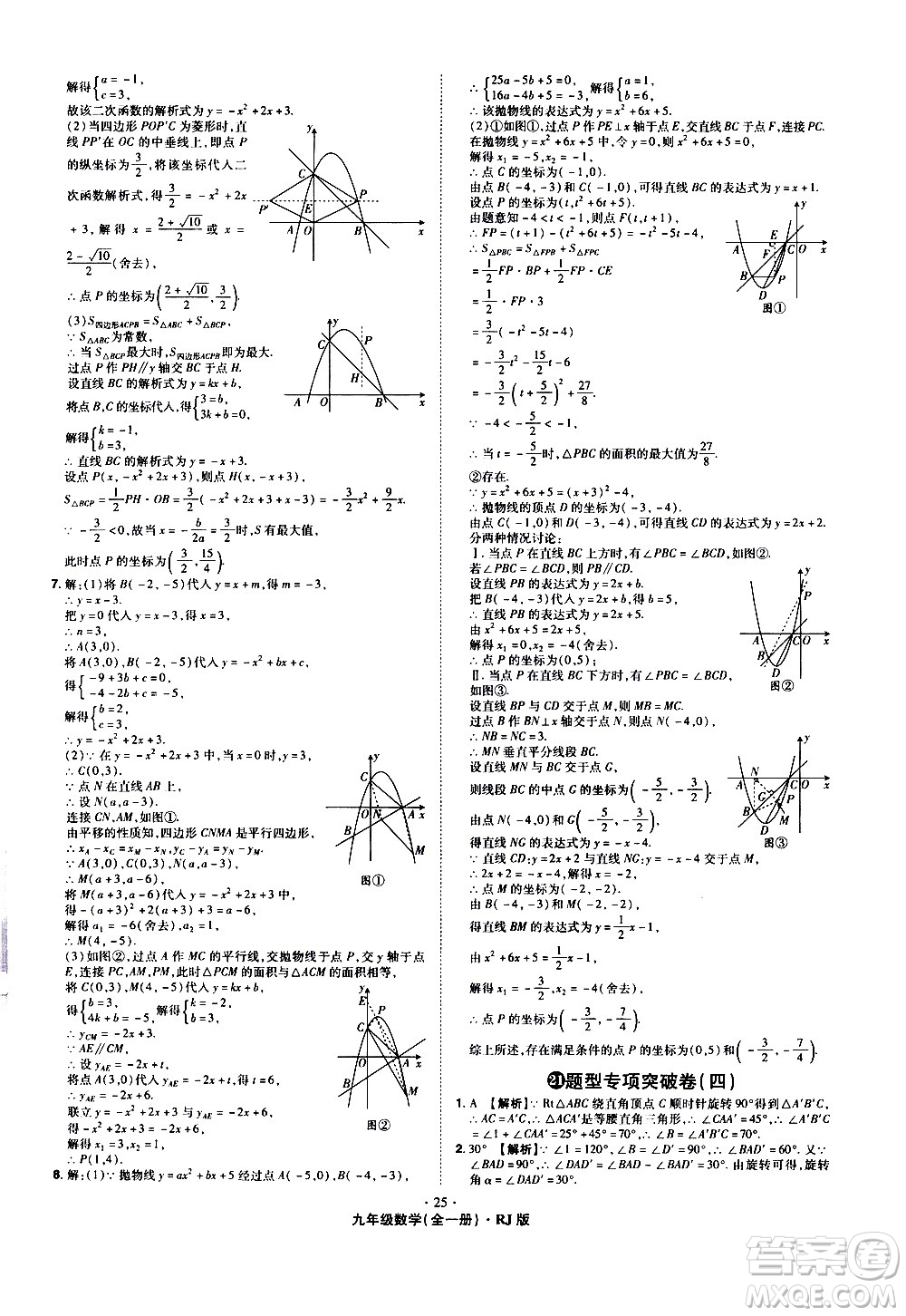 2020魔力一卷通數(shù)學(xué)九年級(jí)全一冊(cè)RJ人教版答案