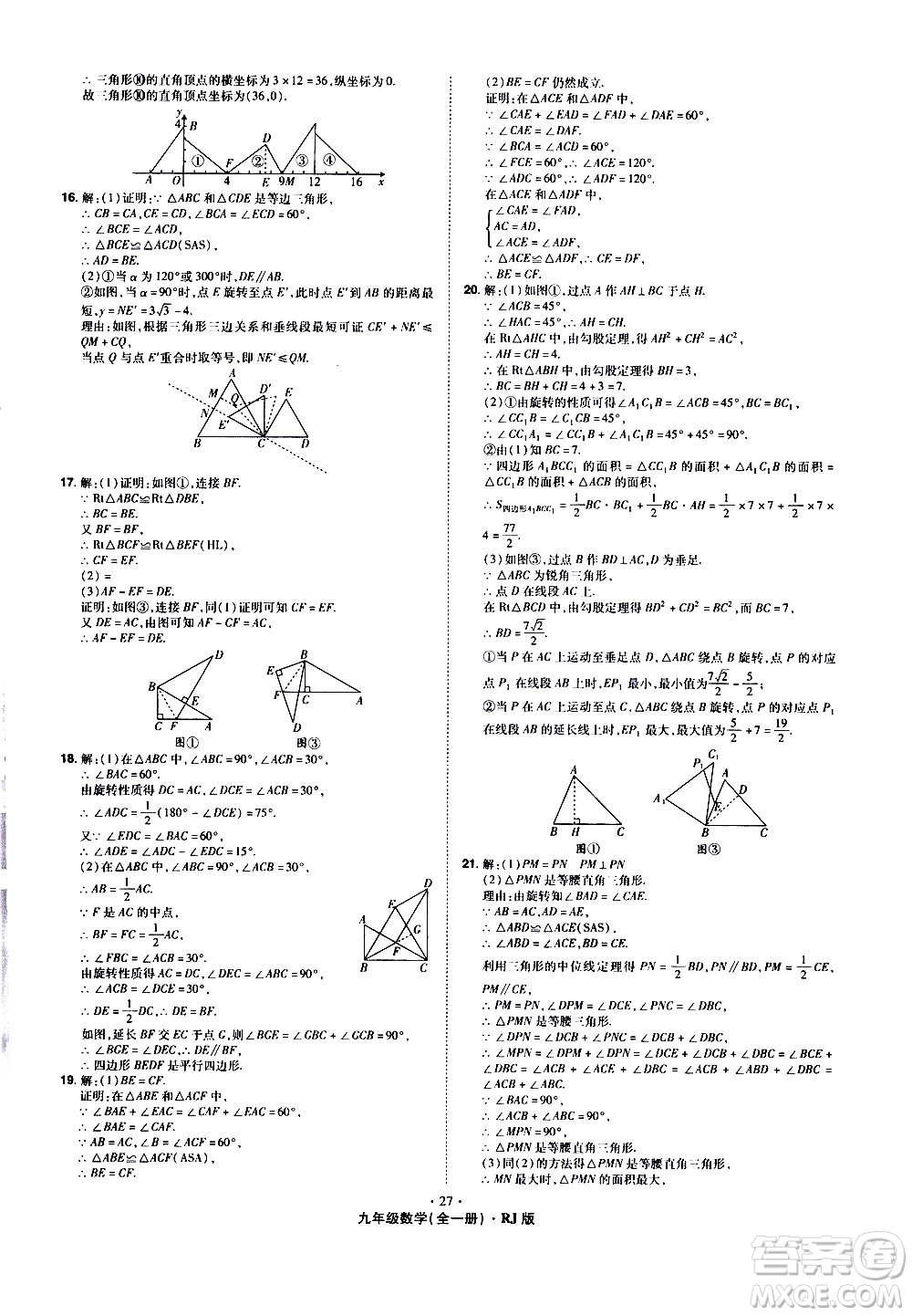 2020魔力一卷通數(shù)學(xué)九年級(jí)全一冊(cè)RJ人教版答案