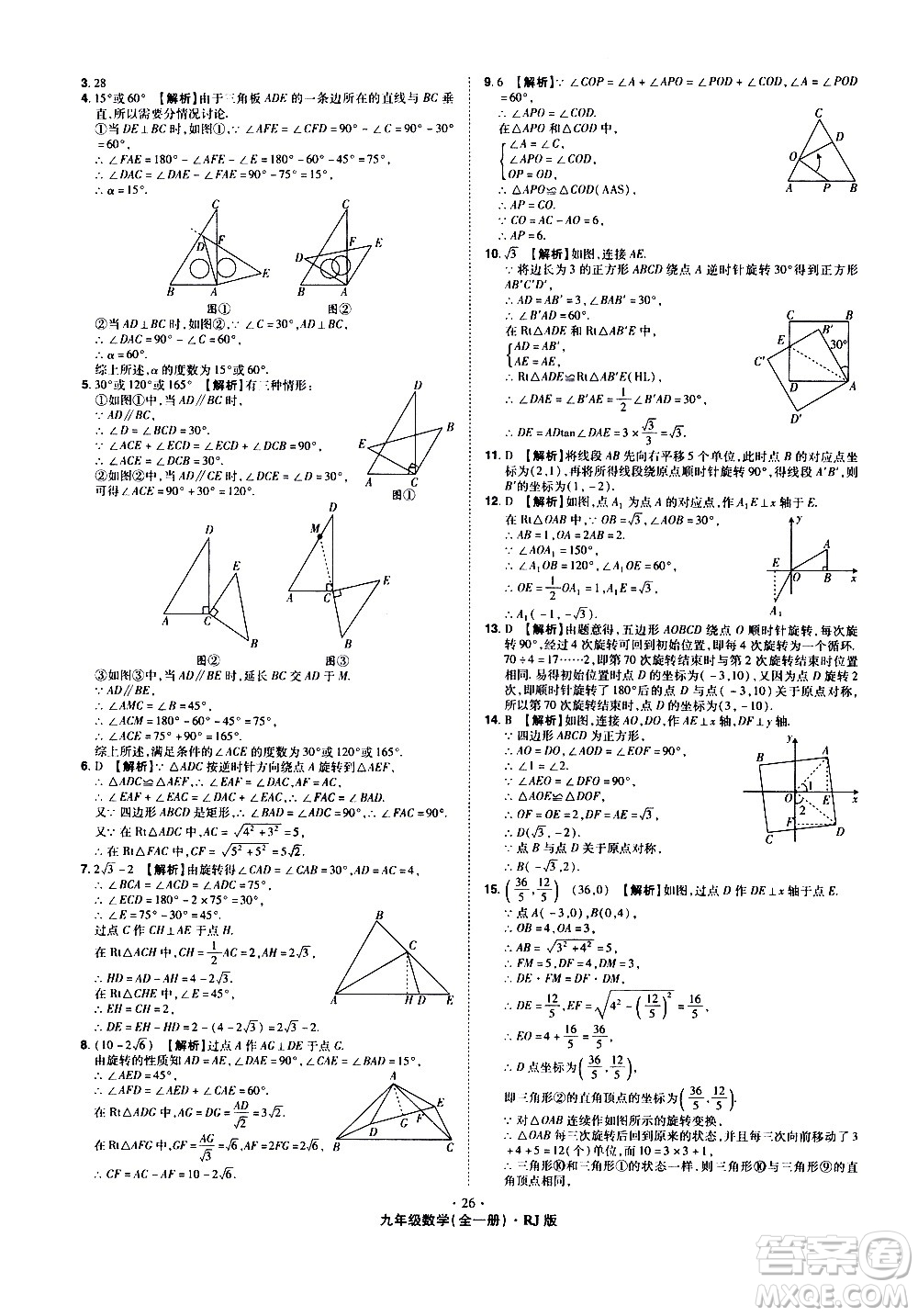 2020魔力一卷通數(shù)學(xué)九年級(jí)全一冊(cè)RJ人教版答案