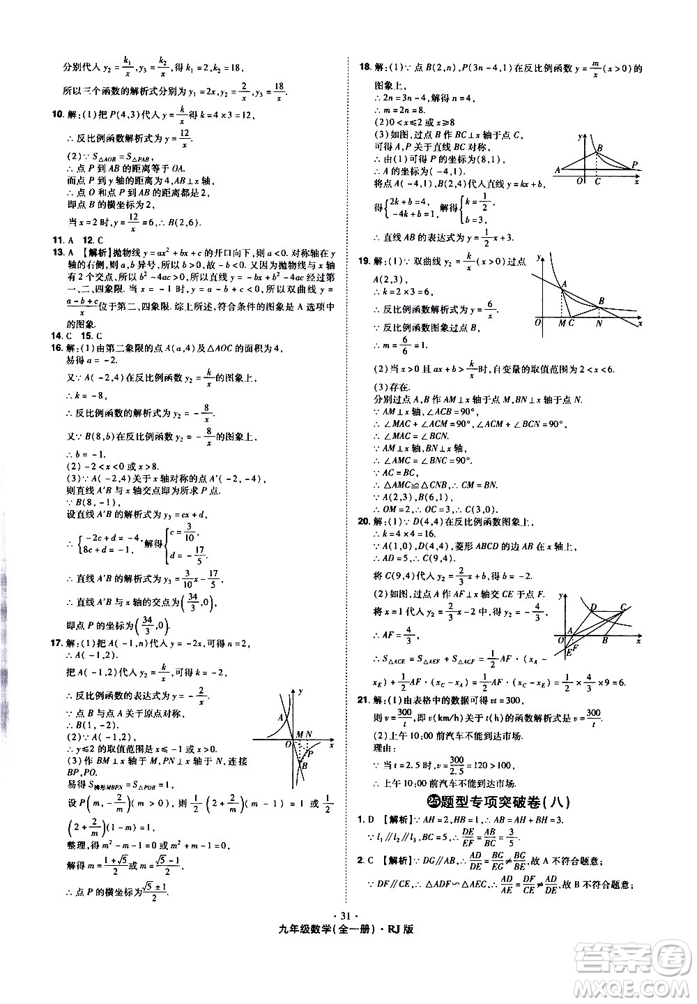 2020魔力一卷通數(shù)學(xué)九年級(jí)全一冊(cè)RJ人教版答案