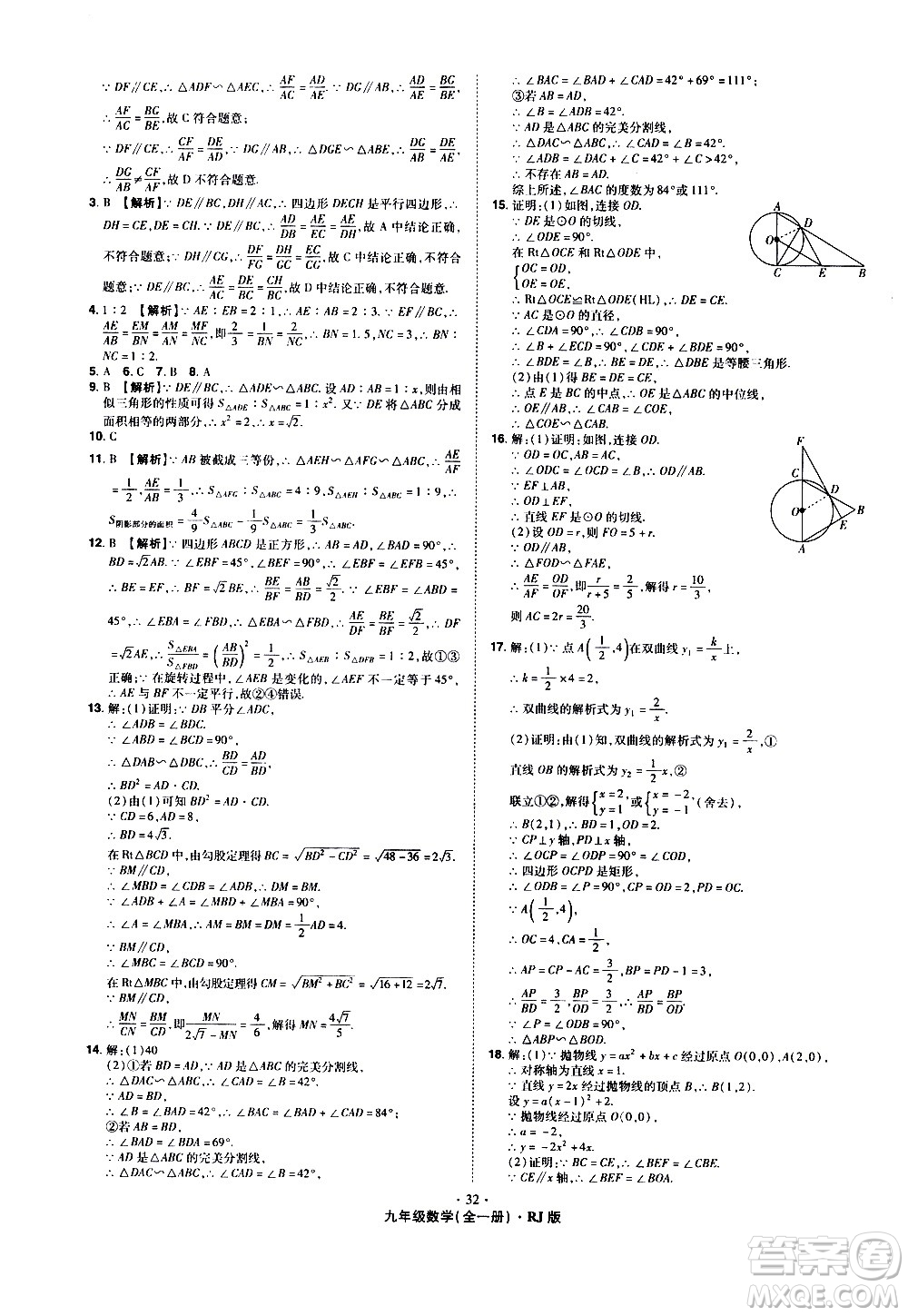 2020魔力一卷通數(shù)學(xué)九年級(jí)全一冊(cè)RJ人教版答案