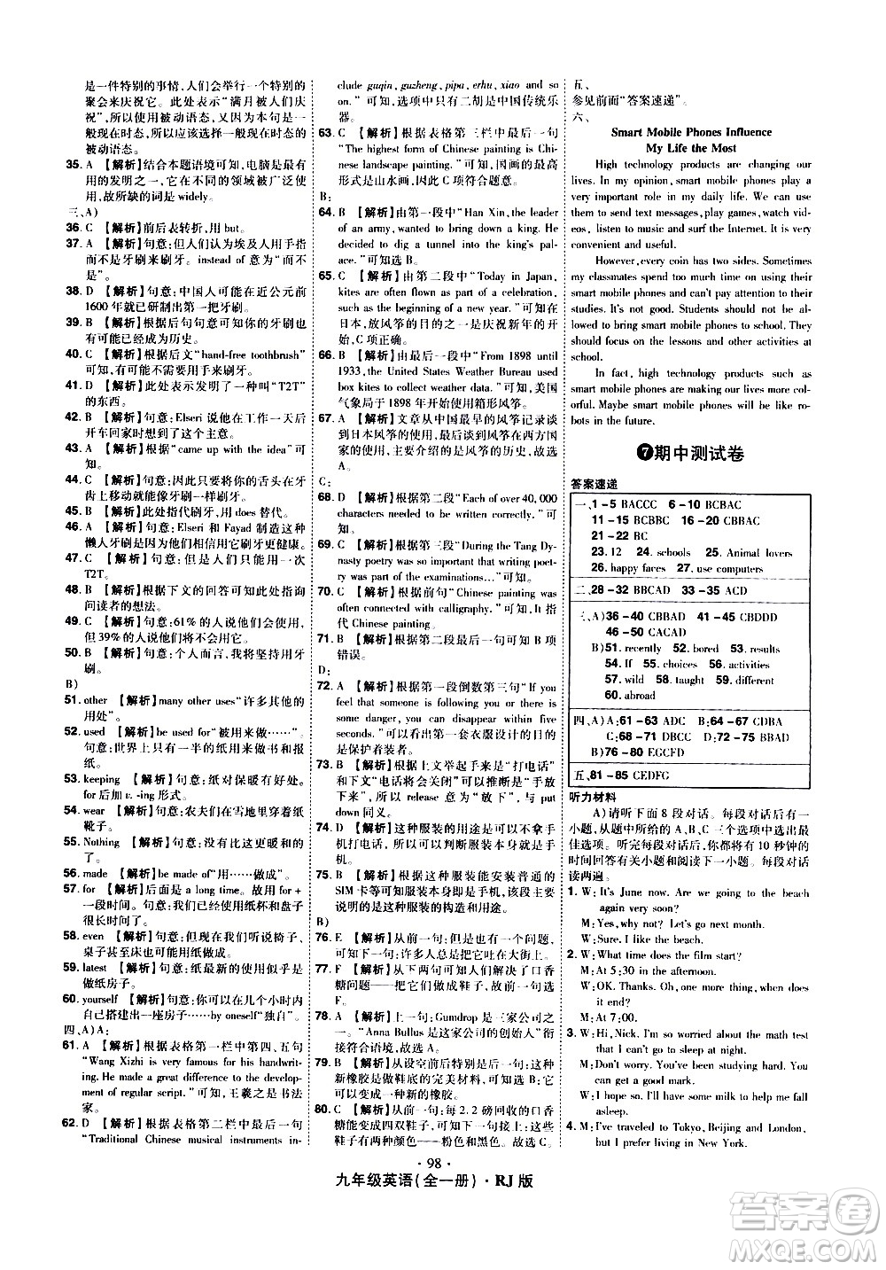 2020魔力一卷通英語九年級全一冊RJ人教版答案