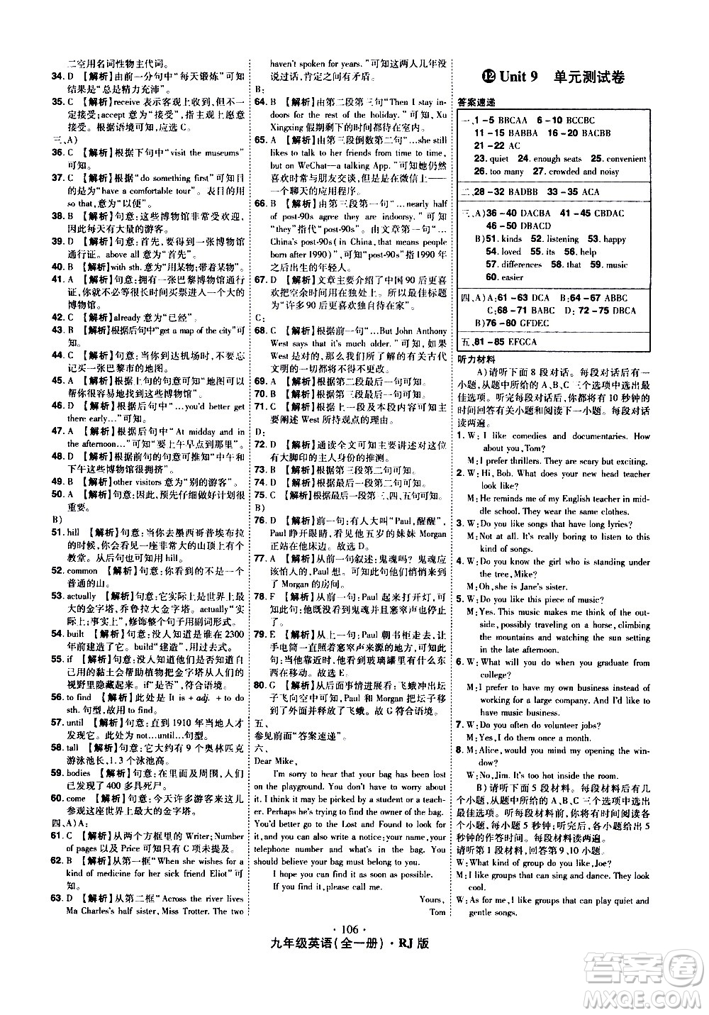 2020魔力一卷通英語九年級全一冊RJ人教版答案