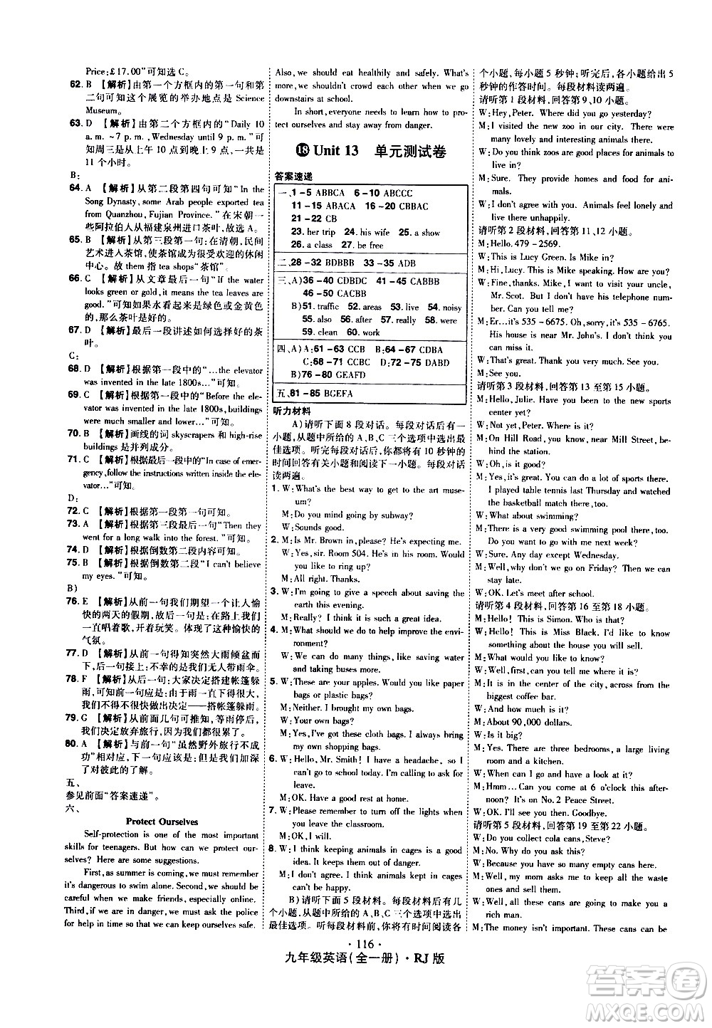 2020魔力一卷通英語九年級全一冊RJ人教版答案