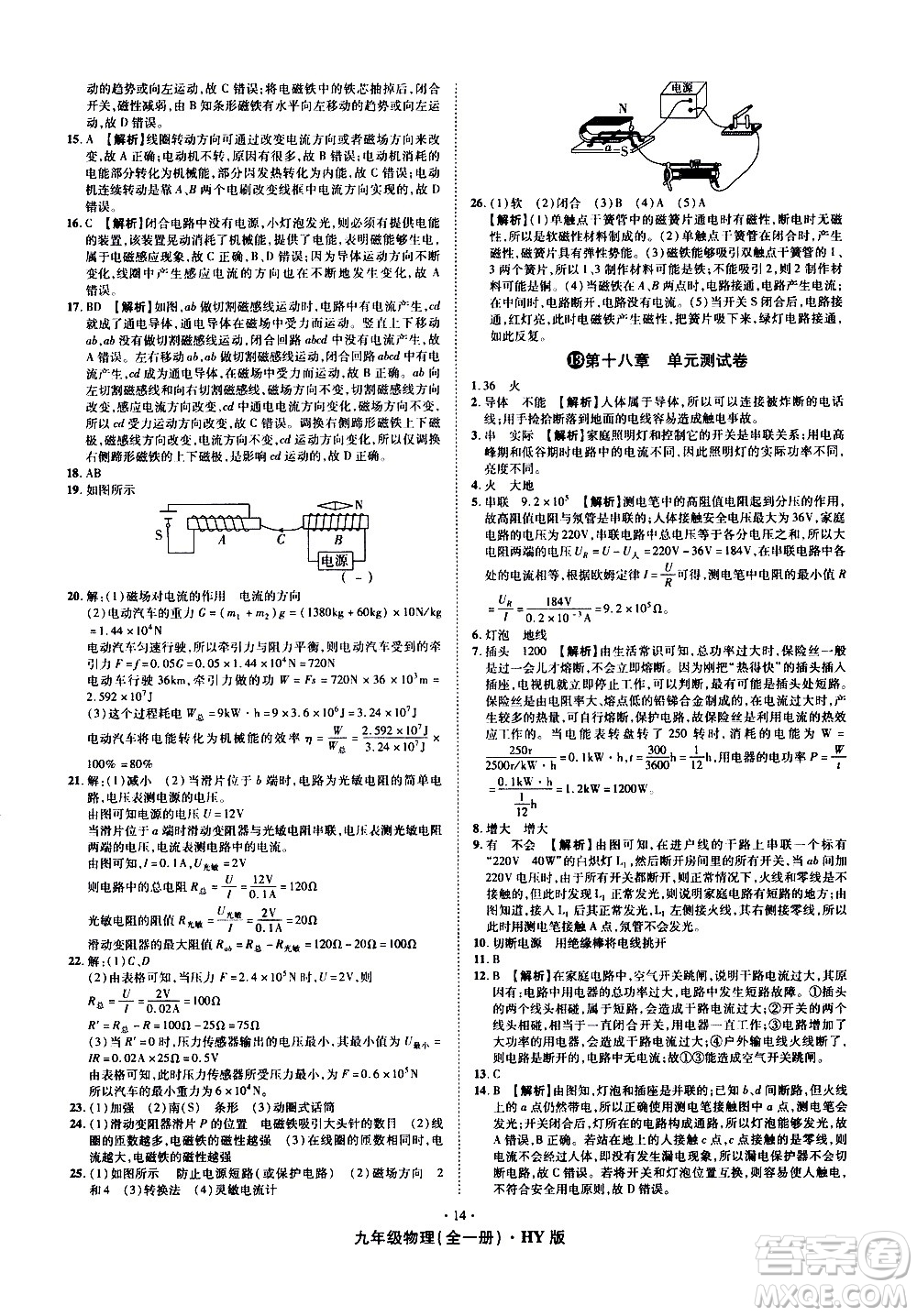 2020魔力一卷通物理九年級(jí)全一冊(cè)HY滬粵版答案