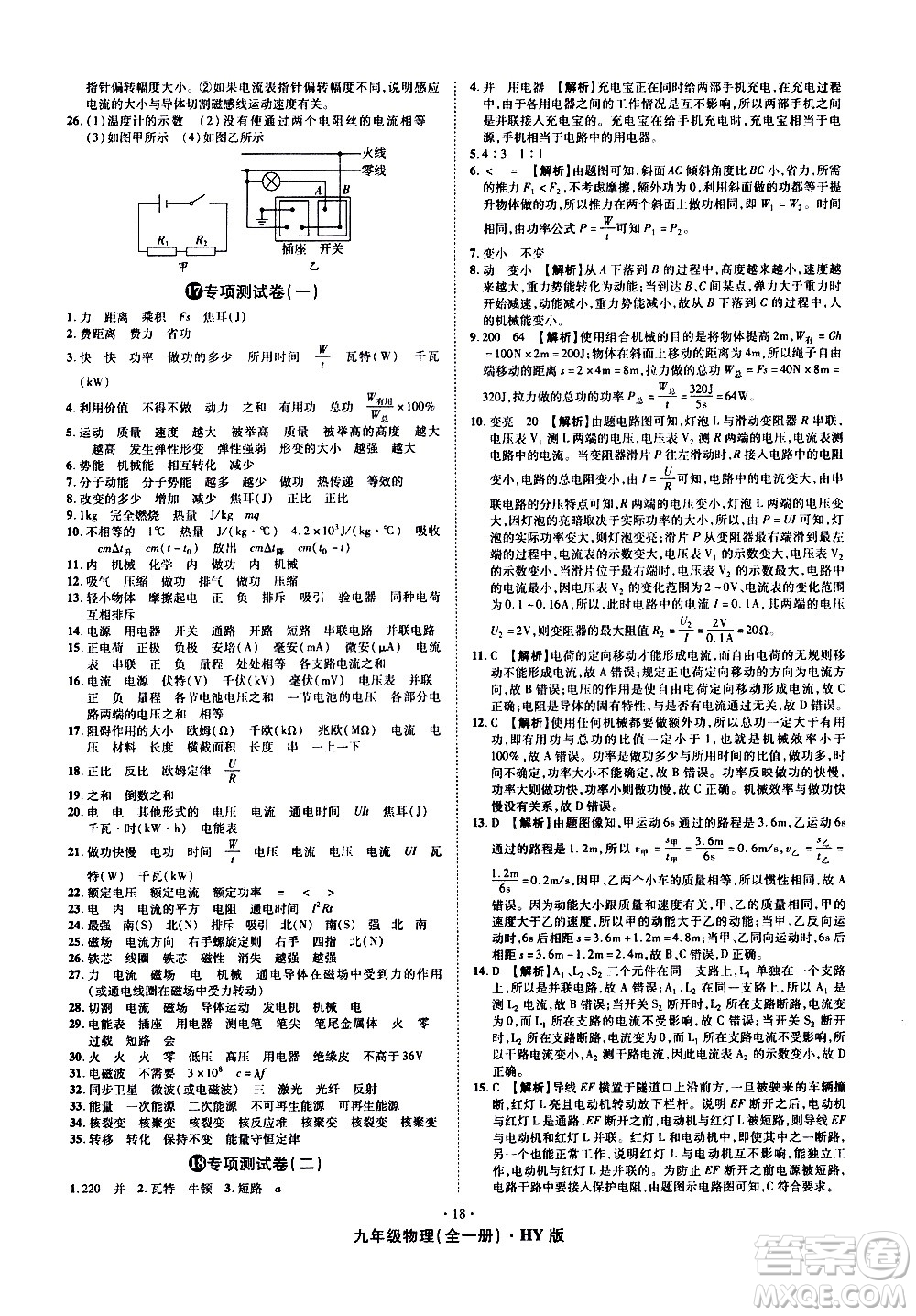 2020魔力一卷通物理九年級(jí)全一冊(cè)HY滬粵版答案