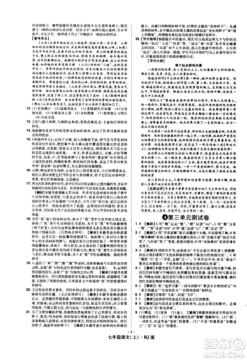 2020魔力一卷通語文七年級上冊RJ人教版答案