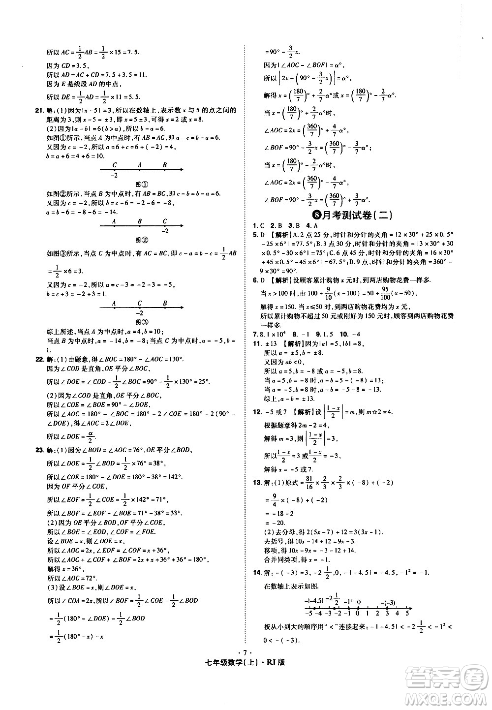 2020魔力一卷通數(shù)學七年級上冊RJ人教版答案