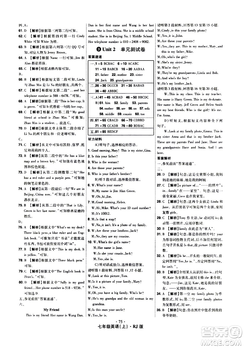 2020魔力一卷通英語七年級上冊RJ人教版答案