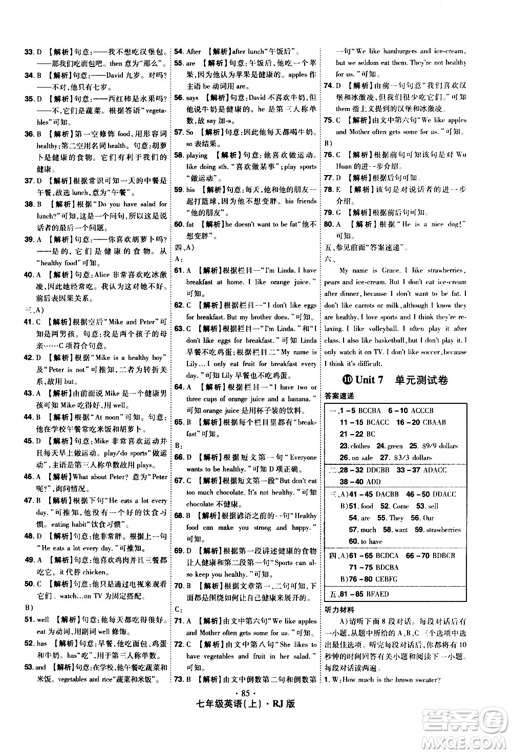 2020魔力一卷通英語七年級上冊RJ人教版答案