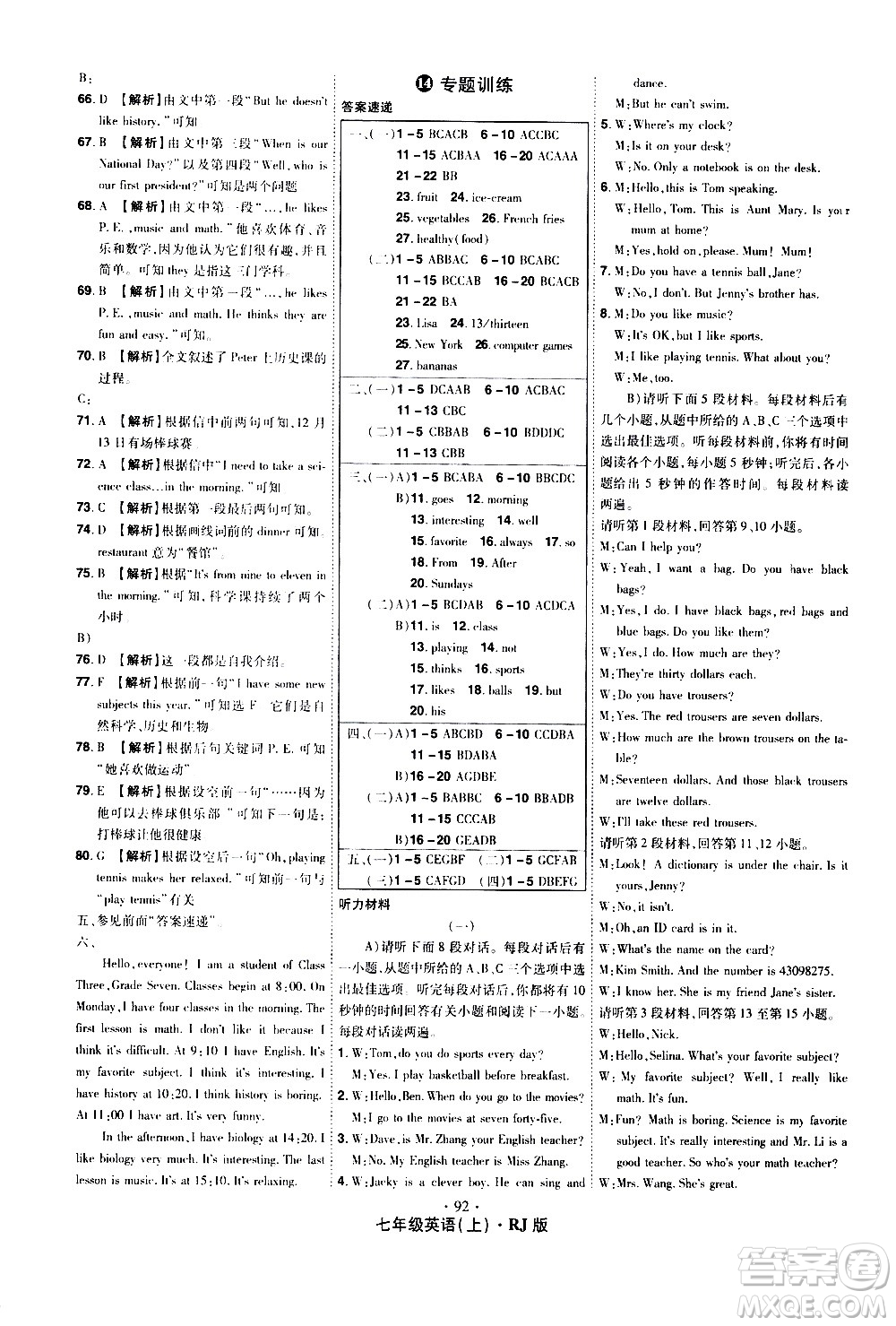 2020魔力一卷通英語七年級上冊RJ人教版答案