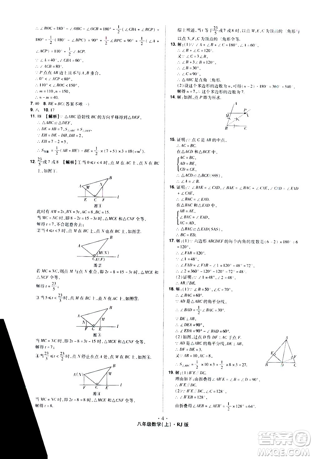 2020魔力一卷通數(shù)學(xué)八年級(jí)上冊(cè)RJ人教版答案