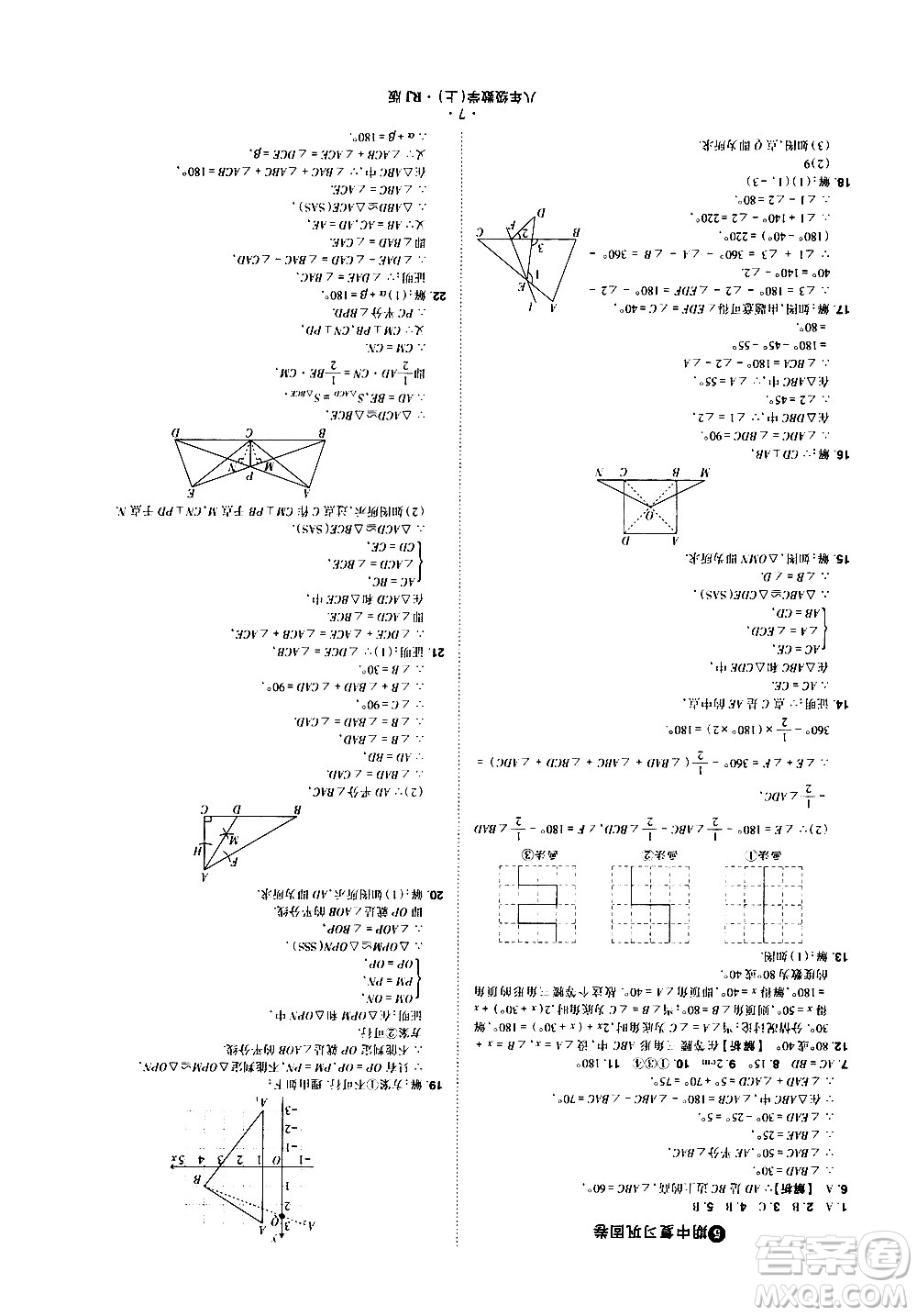 2020魔力一卷通數(shù)學(xué)八年級(jí)上冊(cè)RJ人教版答案