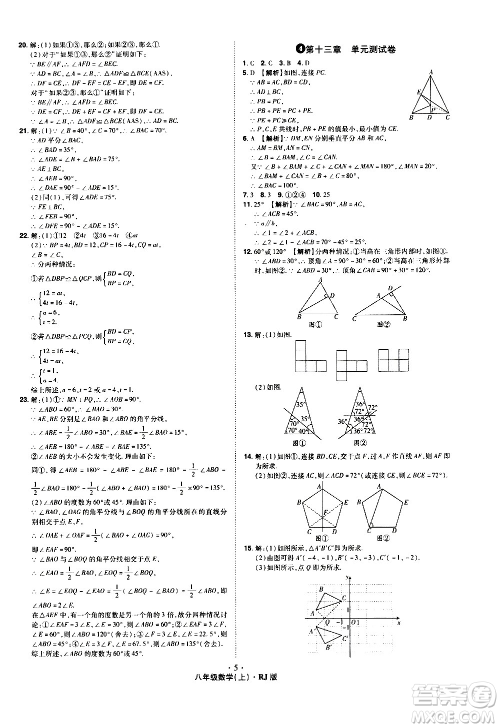 2020魔力一卷通數(shù)學(xué)八年級(jí)上冊(cè)RJ人教版答案