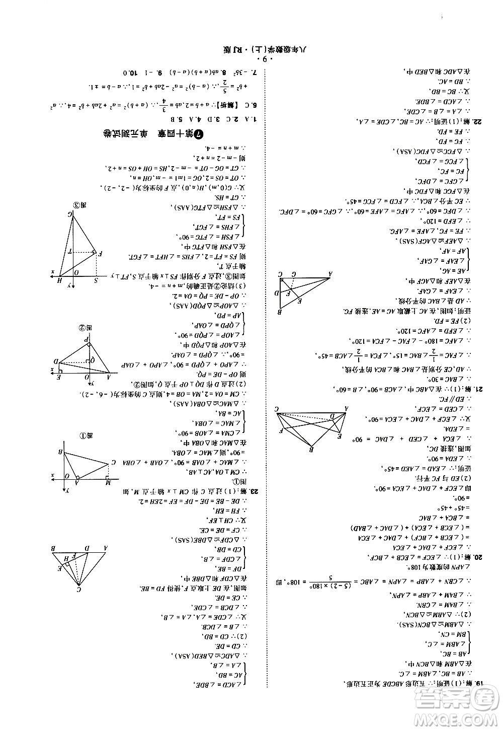 2020魔力一卷通數(shù)學(xué)八年級(jí)上冊(cè)RJ人教版答案