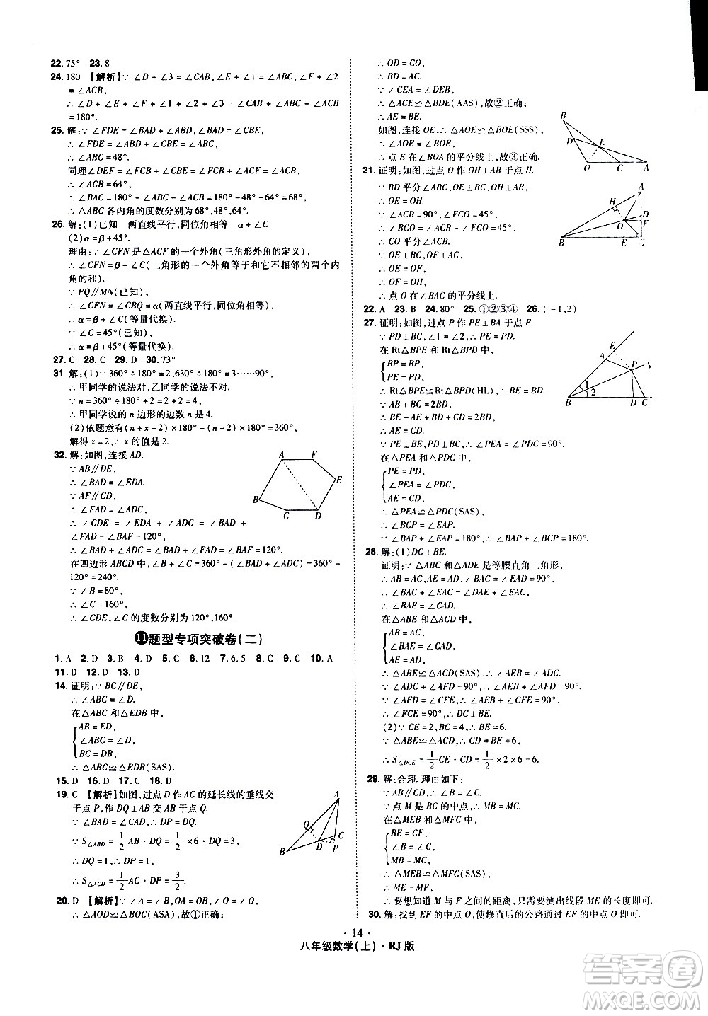 2020魔力一卷通數(shù)學(xué)八年級(jí)上冊(cè)RJ人教版答案