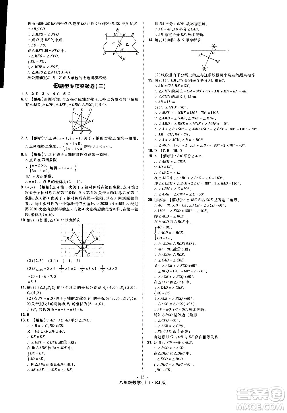 2020魔力一卷通數(shù)學(xué)八年級(jí)上冊(cè)RJ人教版答案