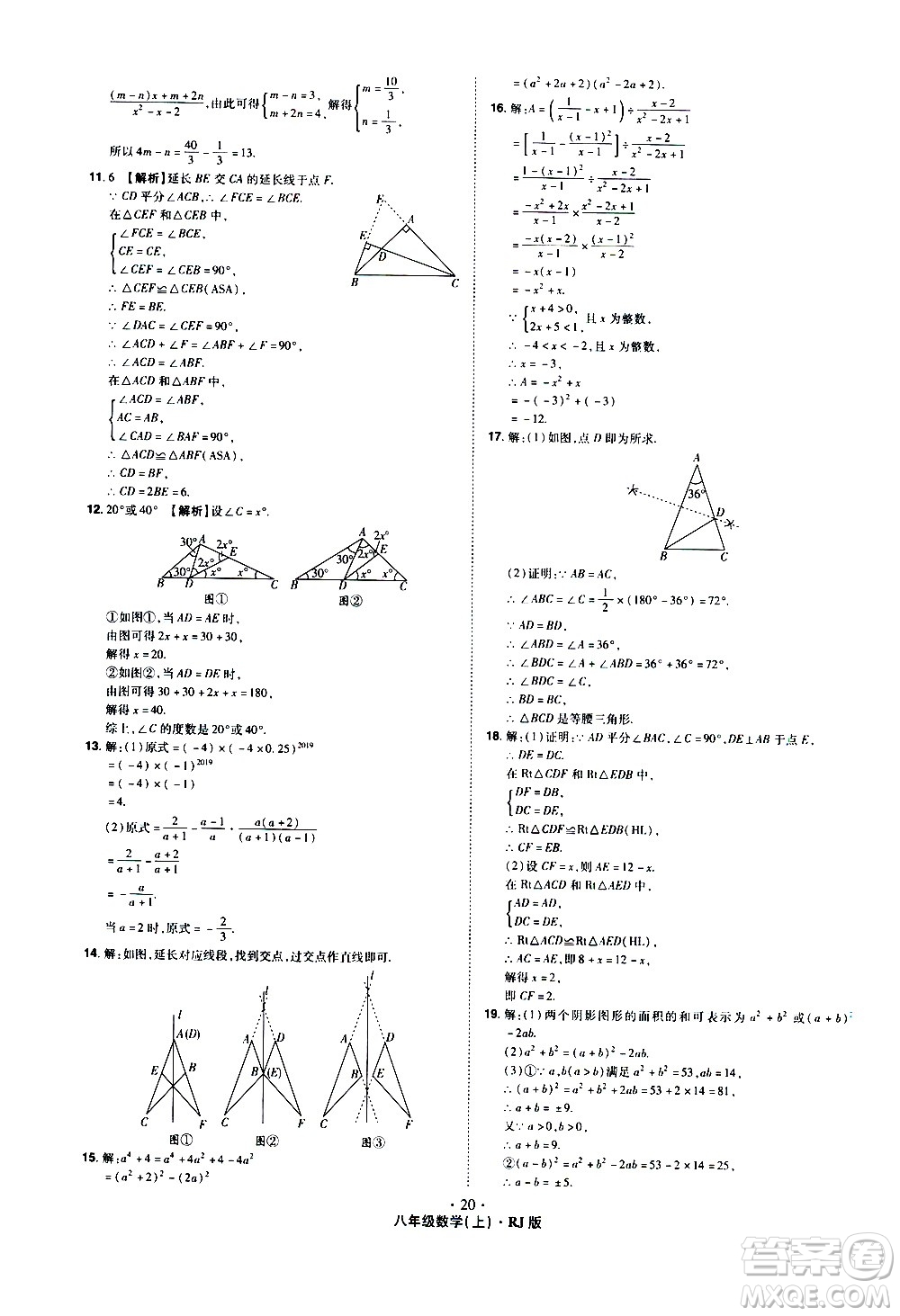 2020魔力一卷通數(shù)學(xué)八年級(jí)上冊(cè)RJ人教版答案