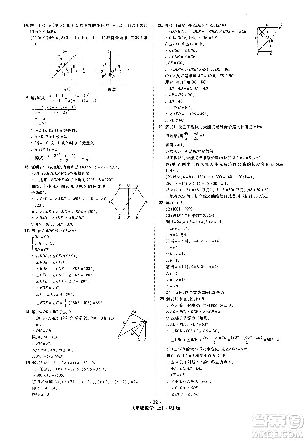 2020魔力一卷通數(shù)學(xué)八年級(jí)上冊(cè)RJ人教版答案