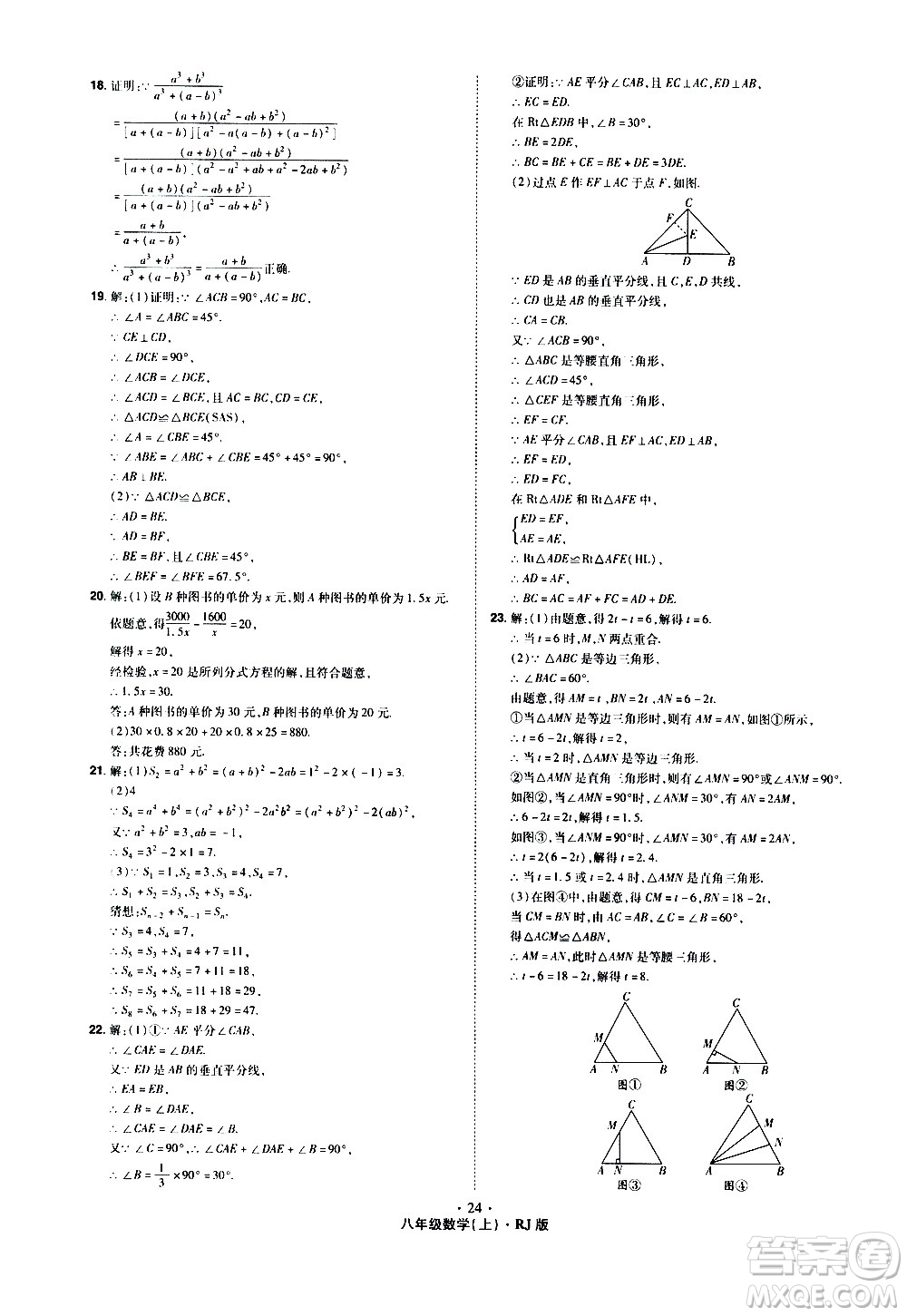 2020魔力一卷通數(shù)學(xué)八年級(jí)上冊(cè)RJ人教版答案