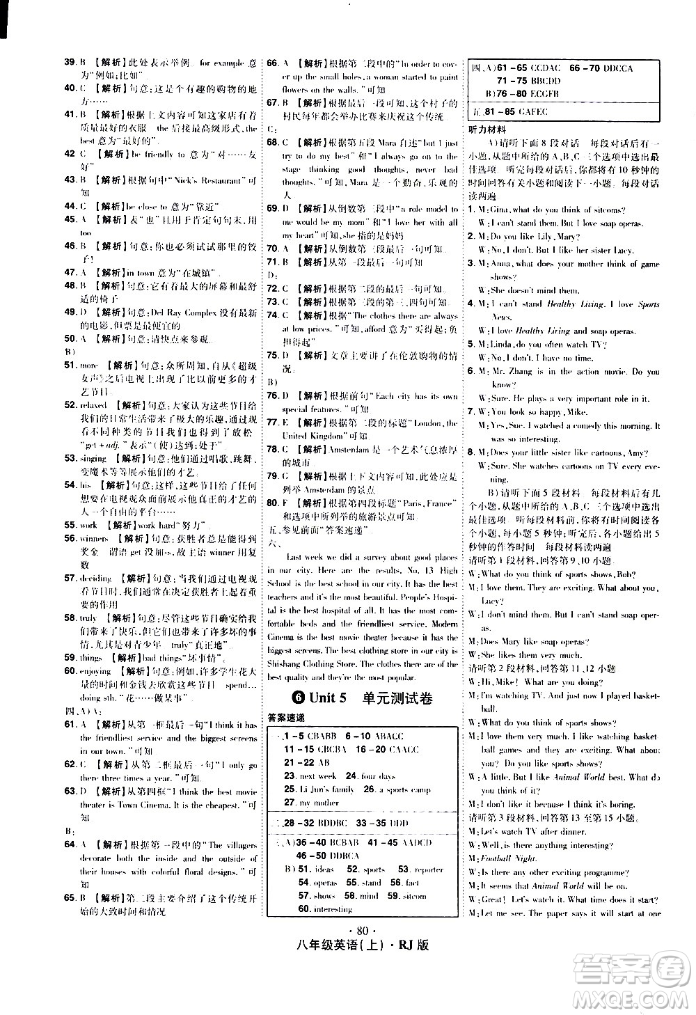 2020魔力一卷通英語(yǔ)八年級(jí)上冊(cè)RJ人教版答案