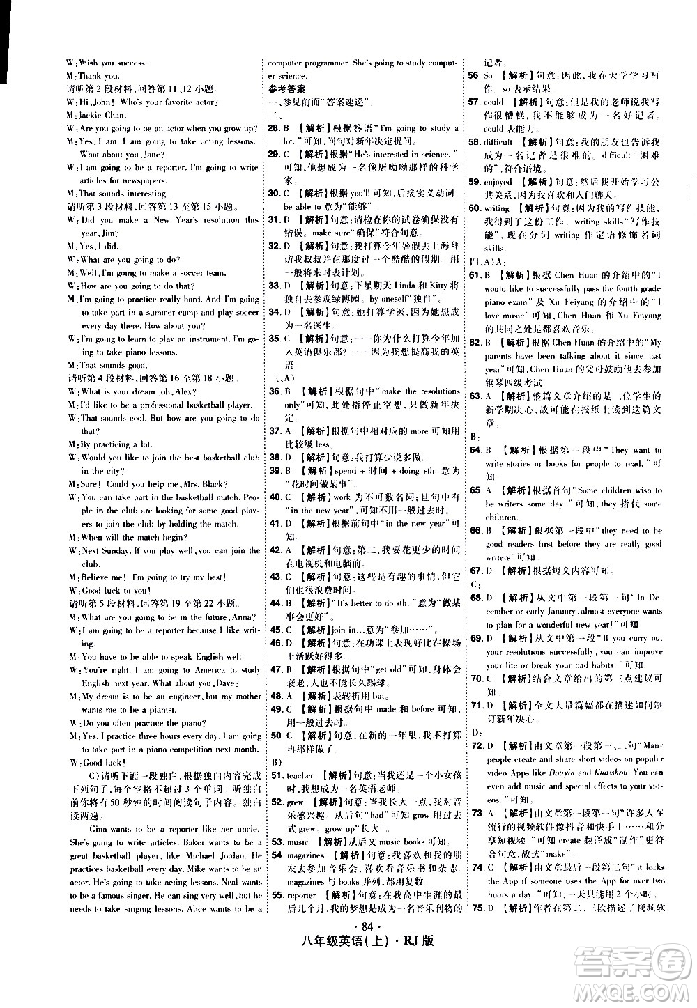 2020魔力一卷通英語(yǔ)八年級(jí)上冊(cè)RJ人教版答案