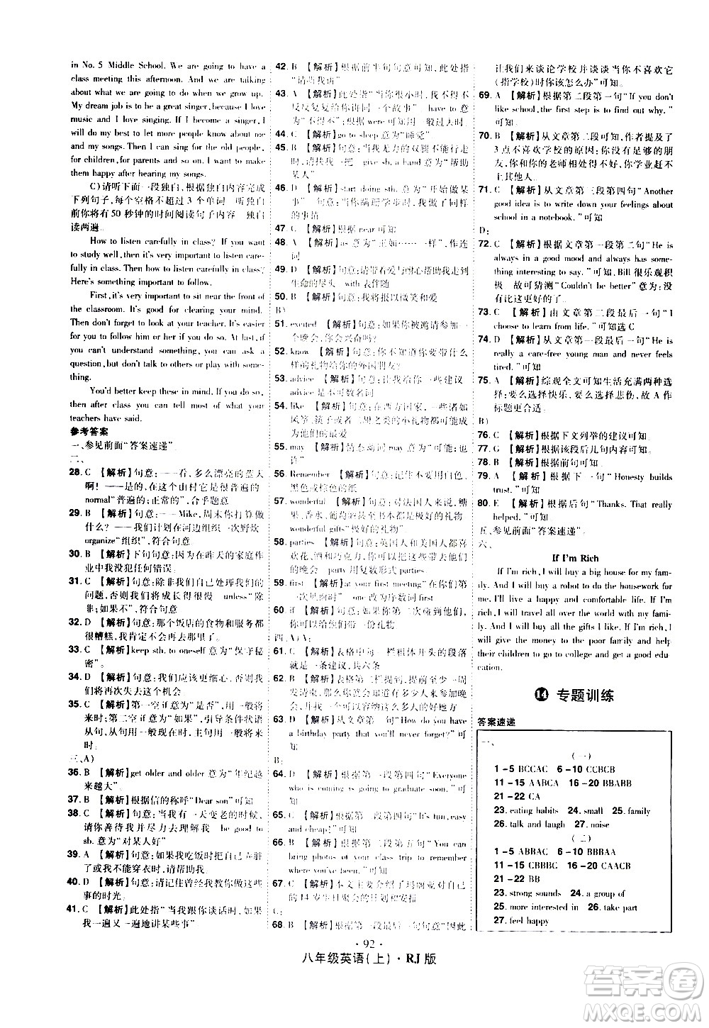 2020魔力一卷通英語(yǔ)八年級(jí)上冊(cè)RJ人教版答案