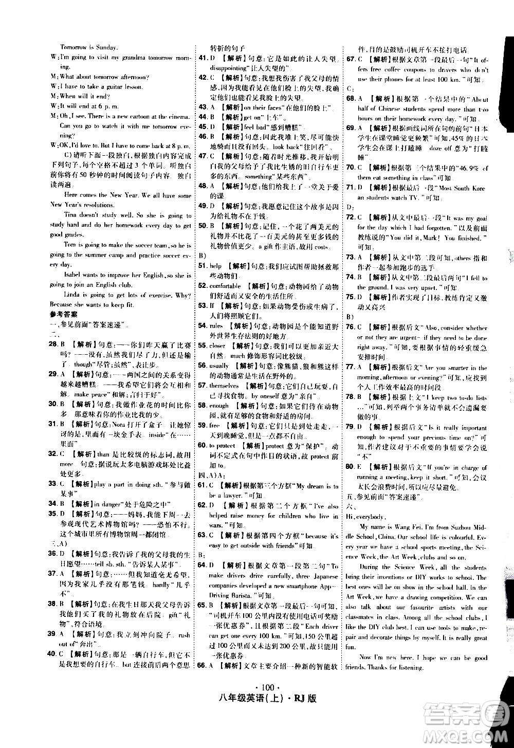 2020魔力一卷通英語(yǔ)八年級(jí)上冊(cè)RJ人教版答案