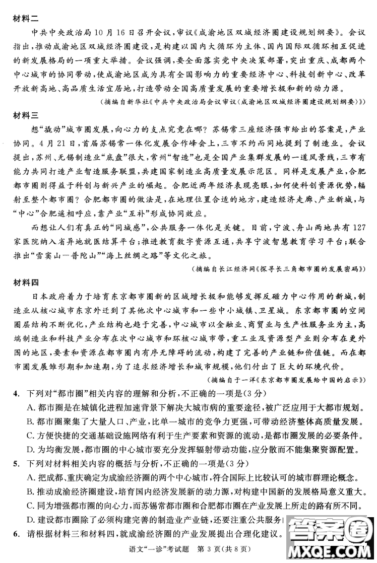 成都市2018級高中畢業(yè)班第一次診斷性檢測語文試題及答案