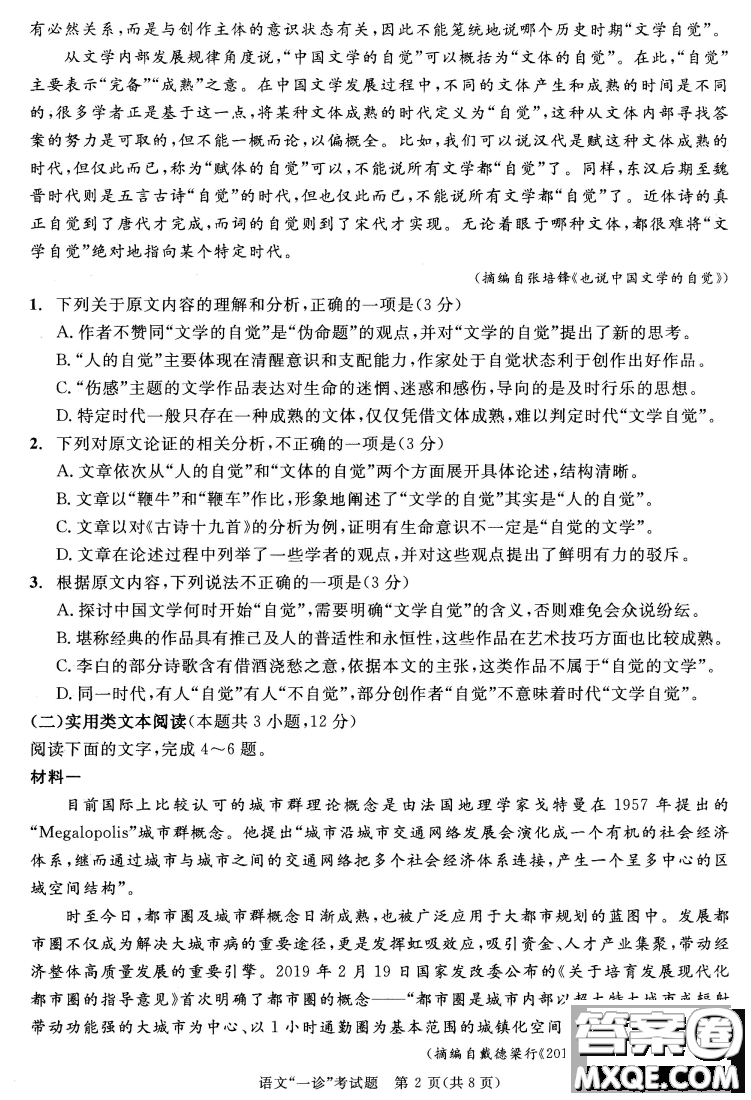 成都市2018級高中畢業(yè)班第一次診斷性檢測語文試題及答案