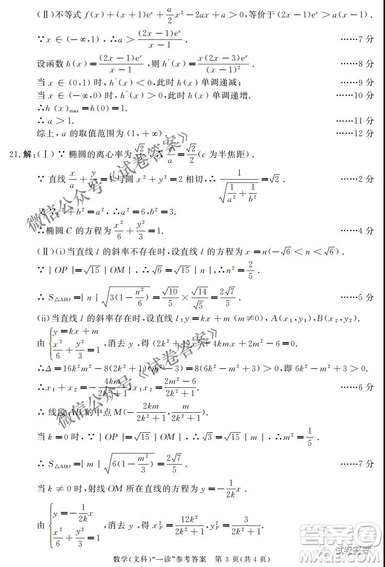 成都市2018級(jí)高中畢業(yè)班第一次診斷性檢測(cè)文科數(shù)學(xué)試題及答案