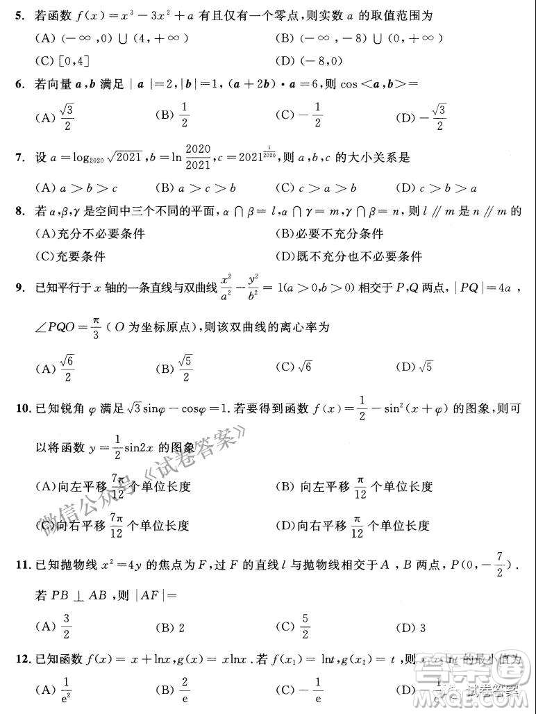 成都市2018級(jí)高中畢業(yè)班第一次診斷性檢測(cè)文科數(shù)學(xué)試題及答案