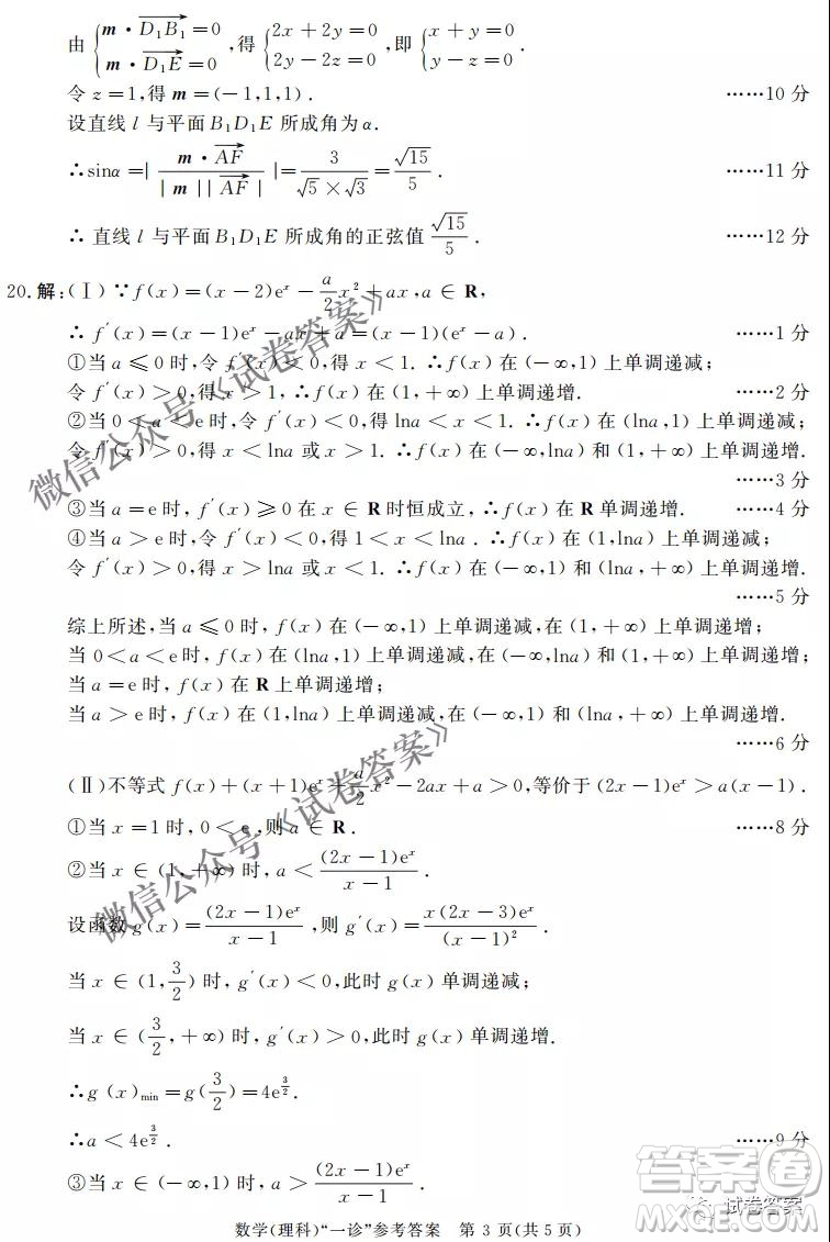 成都市2018級(jí)高中畢業(yè)班第一次診斷性檢測(cè)理科數(shù)學(xué)試題及答案