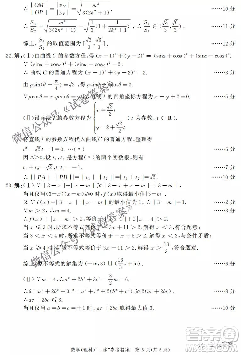 成都市2018級(jí)高中畢業(yè)班第一次診斷性檢測(cè)理科數(shù)學(xué)試題及答案