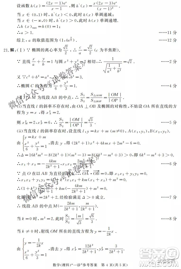 成都市2018級(jí)高中畢業(yè)班第一次診斷性檢測(cè)理科數(shù)學(xué)試題及答案