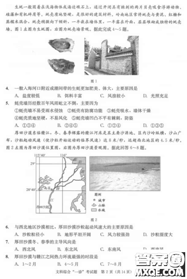 成都市2018級(jí)高中畢業(yè)班第一次診斷性檢測(cè)文科綜合試題及答案