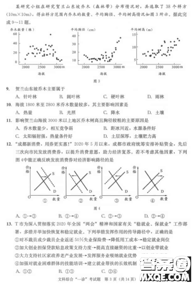 成都市2018級(jí)高中畢業(yè)班第一次診斷性檢測(cè)文科綜合試題及答案