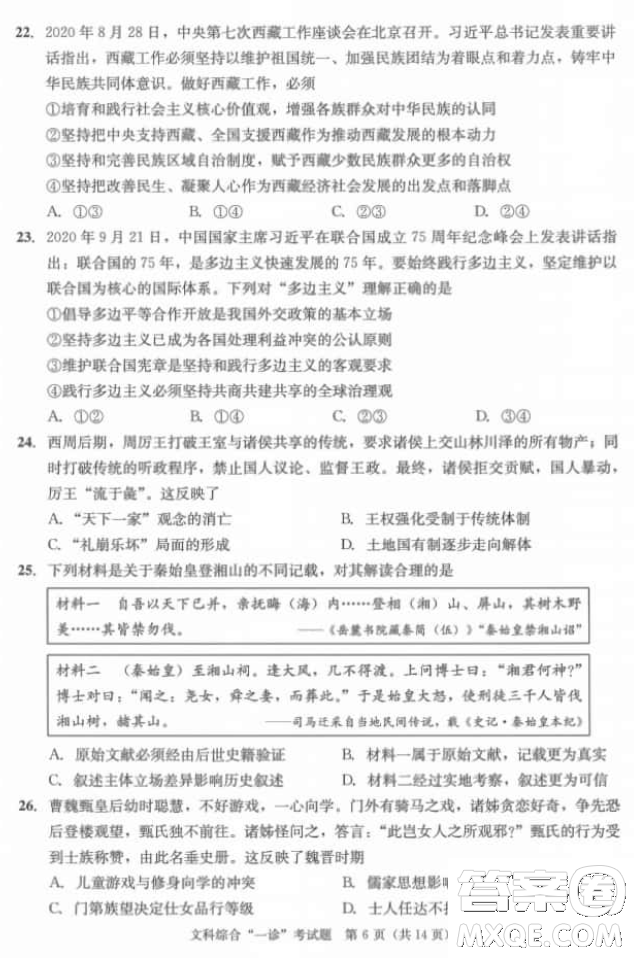 成都市2018級(jí)高中畢業(yè)班第一次診斷性檢測(cè)文科綜合試題及答案