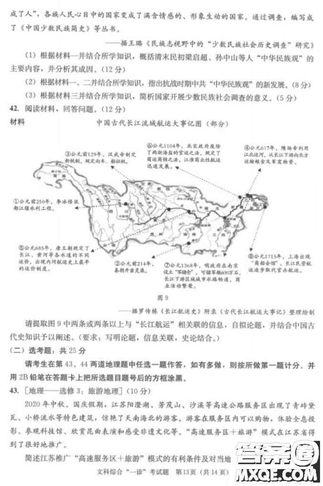 成都市2018級(jí)高中畢業(yè)班第一次診斷性檢測(cè)文科綜合試題及答案