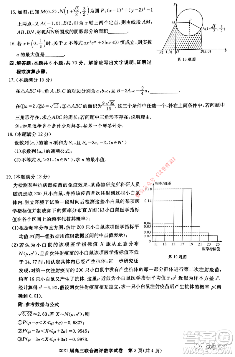 大課改大數(shù)據(jù)大測(cè)評(píng)2021屆高三聯(lián)合測(cè)評(píng)數(shù)學(xué)試題及答案