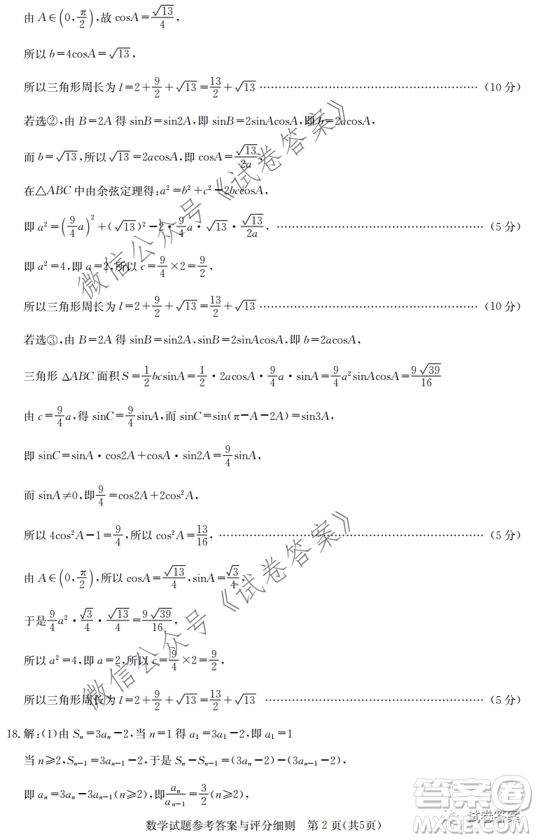 大課改大數(shù)據(jù)大測(cè)評(píng)2021屆高三聯(lián)合測(cè)評(píng)數(shù)學(xué)試題及答案