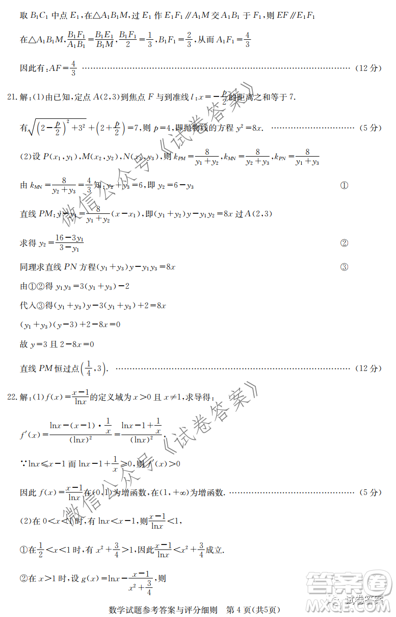 大課改大數(shù)據(jù)大測(cè)評(píng)2021屆高三聯(lián)合測(cè)評(píng)數(shù)學(xué)試題及答案